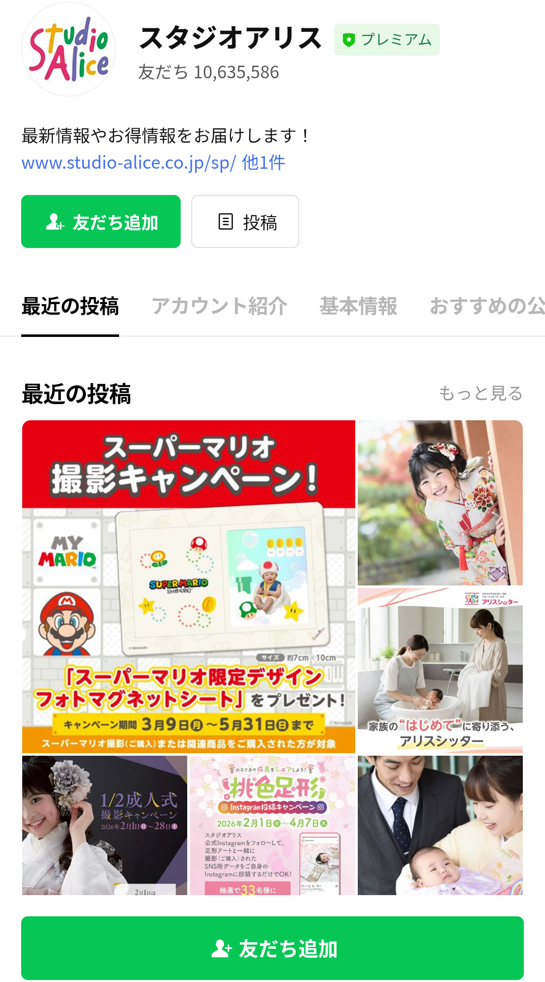 スタジオアリス LINE