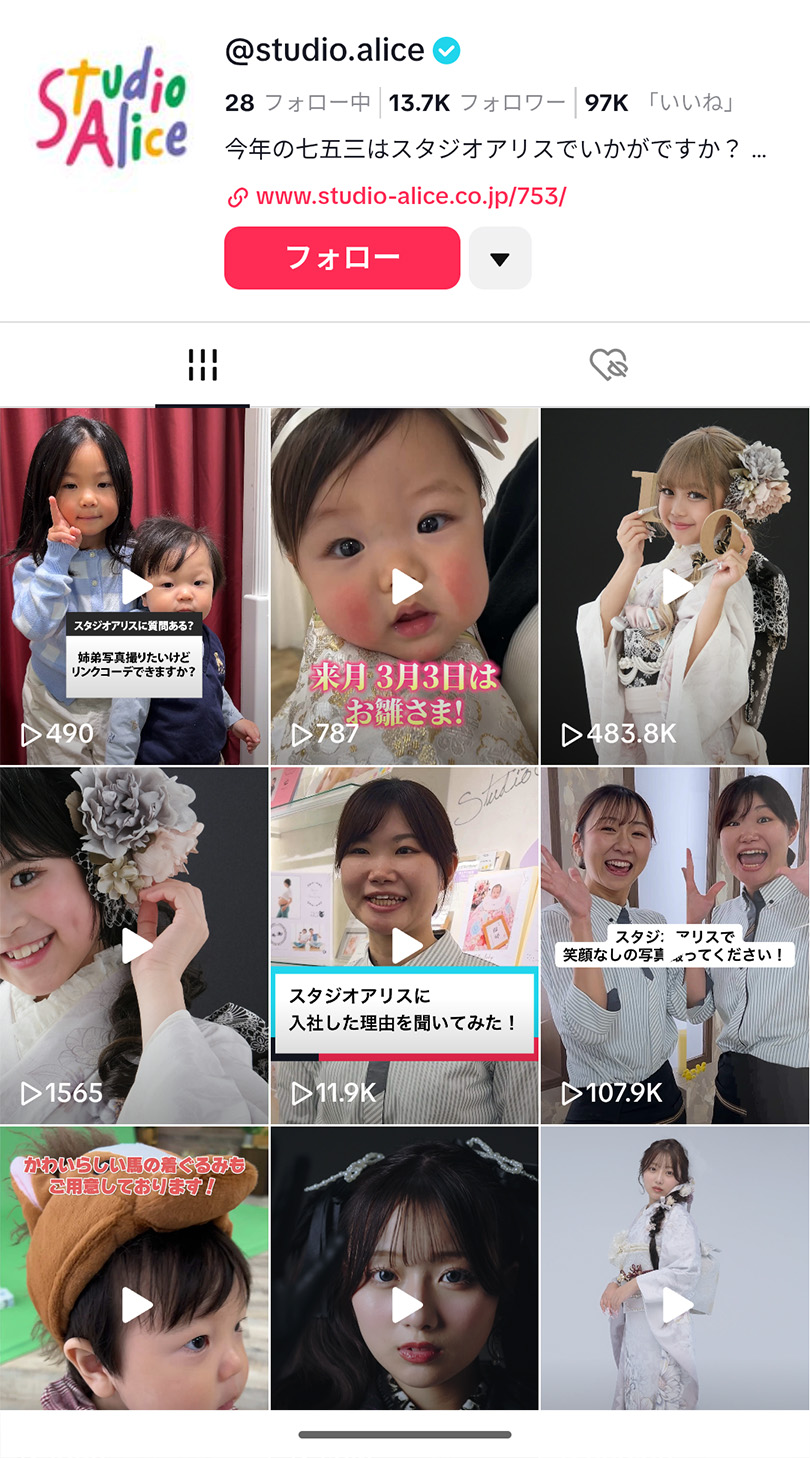 スタジオアリス TikTok