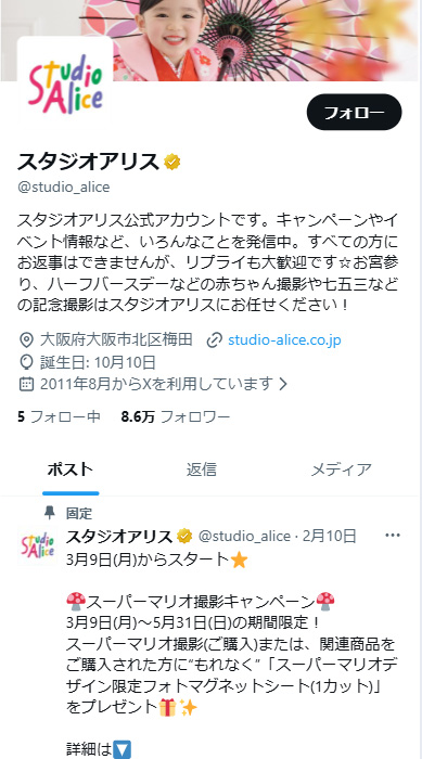 スタジオアリス X