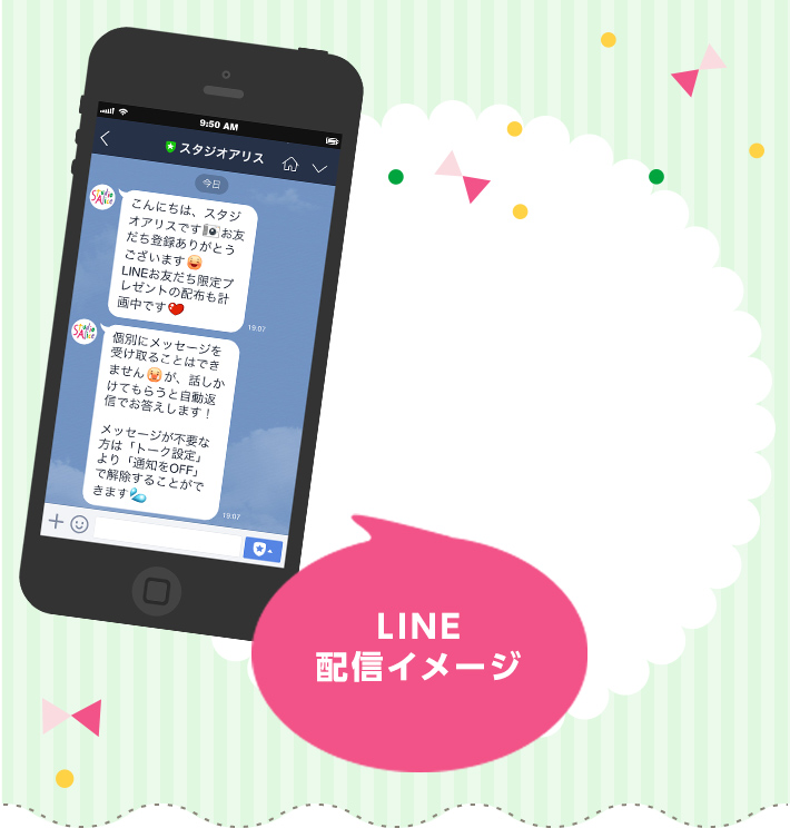 LINE 配信イメージ