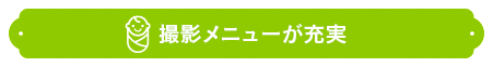 ハーフバースデー撮影をされたお客様