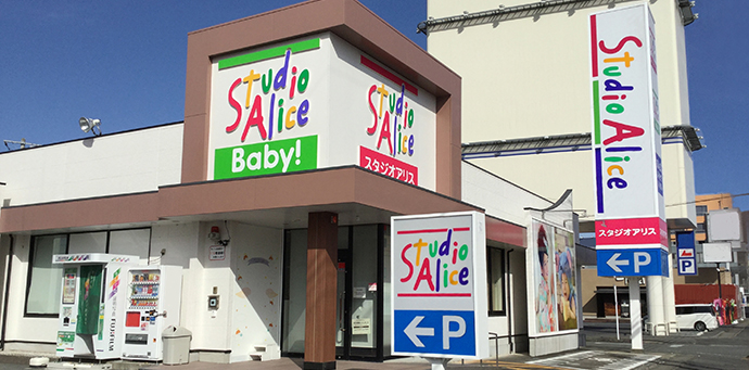 店舗一覧 こども 赤ちゃん撮影ならスタジオアリスbaby こども写真館スタジオアリス 写真スタジオ フォトスタジオ