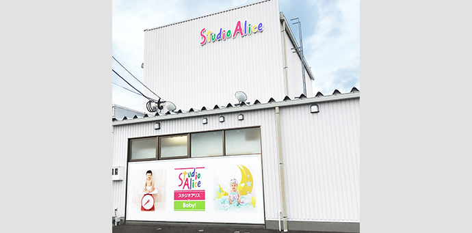 店舗一覧 こども 赤ちゃん撮影ならスタジオアリスbaby こども写真館スタジオアリス 写真スタジオ フォトスタジオ