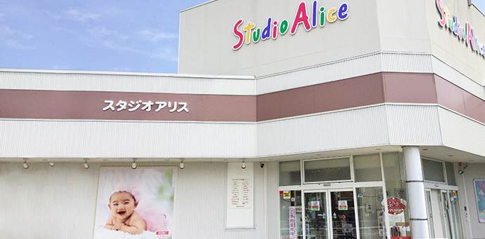 店舗一覧 こども 赤ちゃん撮影ならスタジオアリスbaby こども写真館スタジオアリス 写真スタジオ フォトスタジオ
