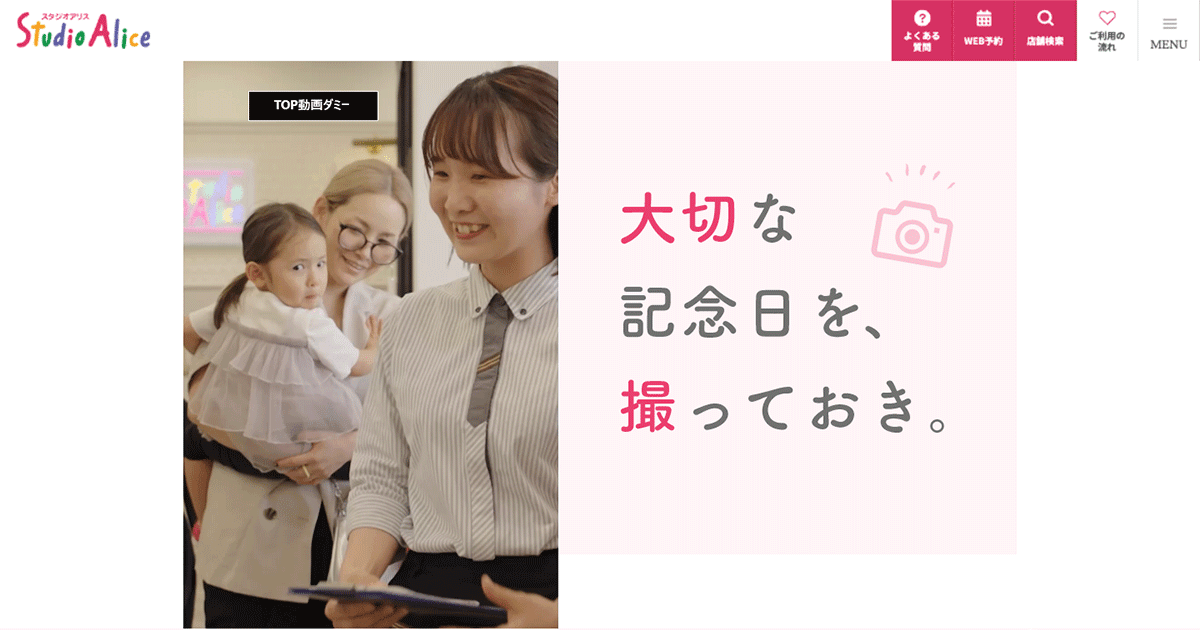 大切な記念日を、撮っておき。｜こども写真館スタジオアリス｜写真スタジオ・フォトスタジオ