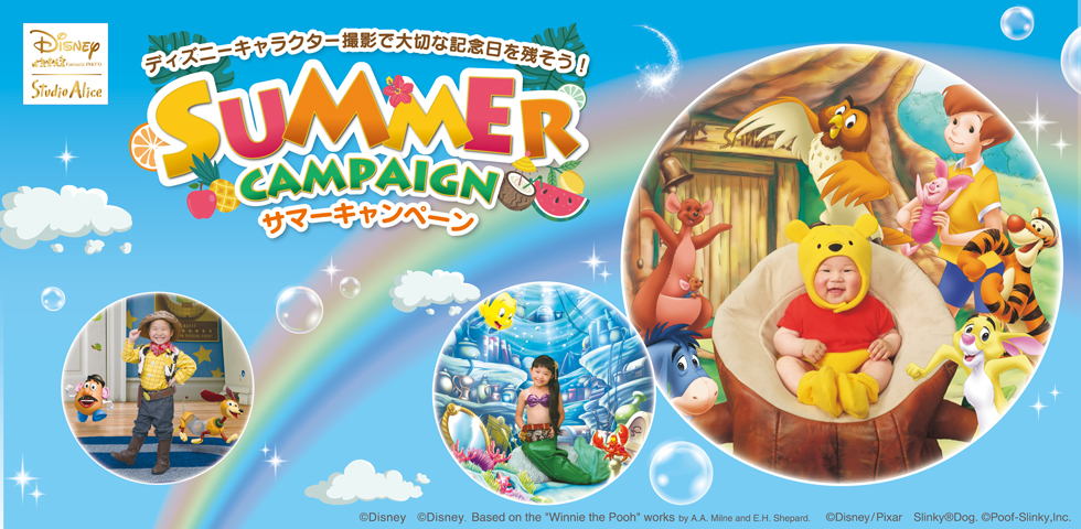 サマーキャンペーン