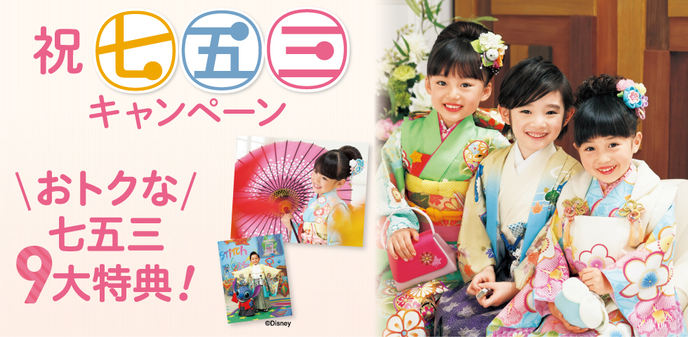 祝!七五三キャンペーン-第5弾