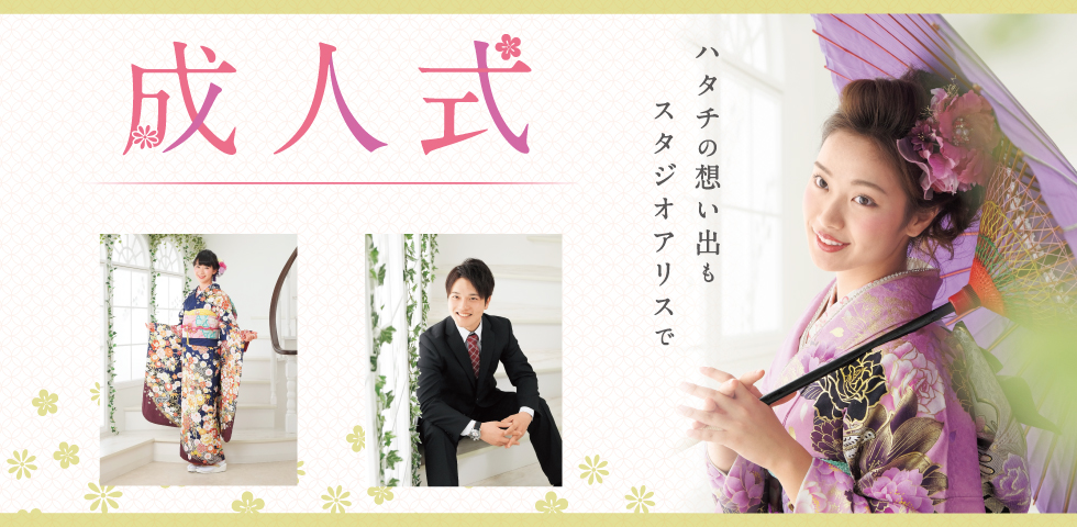 2019年 成人式記念撮影キャンペーン