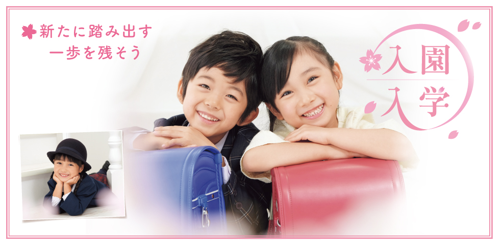 2019年 入園入学 撮影【第2弾】