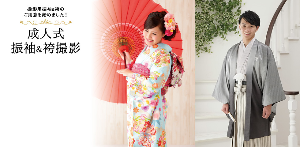 【スタジオアリス保土ヶ谷店限定】成人式振袖&袴 撮影プラン
