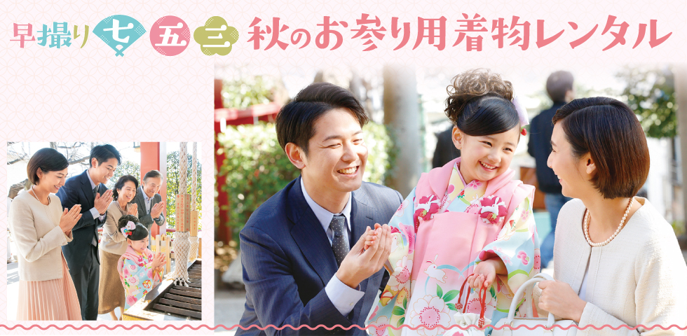 【沖縄店舗】七五三お参り用着物レンタル