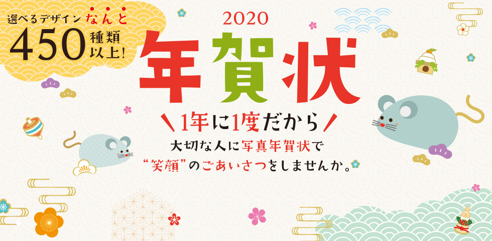 11月30日まで!/ 年賀状文字入れ半額キャンペーン