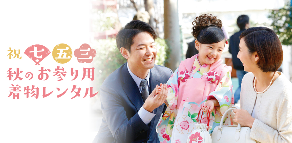 【沖縄店舗】七五三お参り用着物レンタル