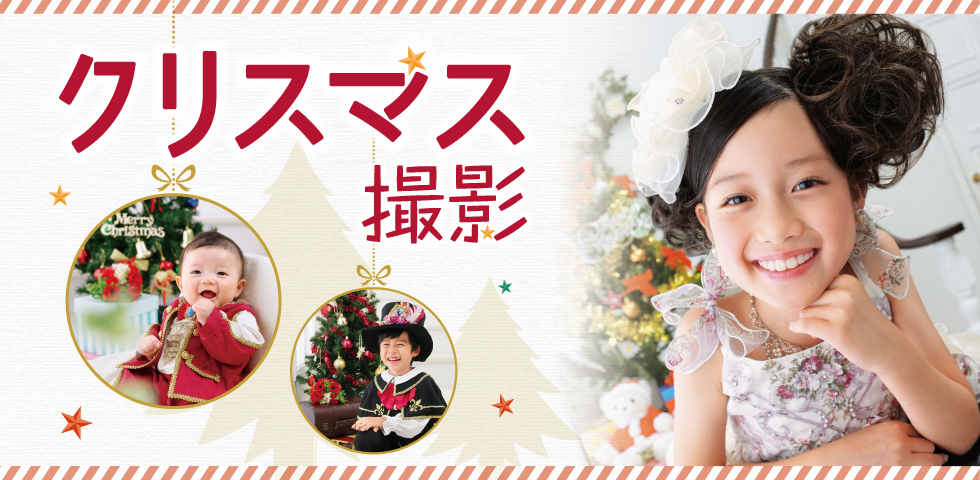 クリスマス撮影