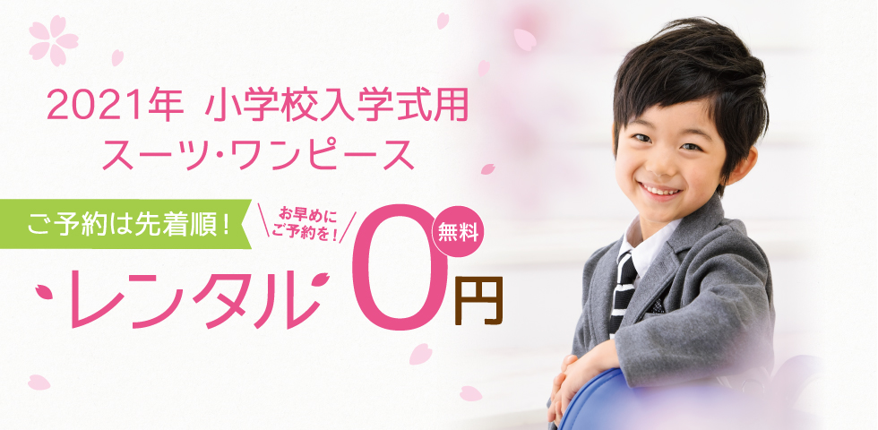 スタジオアリス 入学式用スーツ想定外の出来事 14 8 16 11boys 備忘録