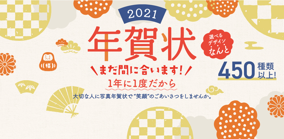 まだ間に合います スタジオアリスの年賀状 キャンペーン情報 こども写真館スタジオアリス 写真スタジオ フォトスタジオ