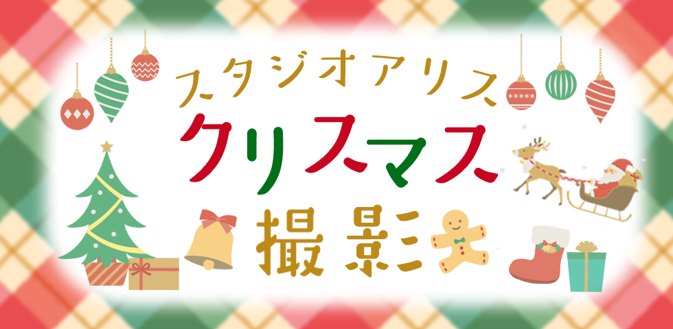 ☆クリスマスの記念撮影☆