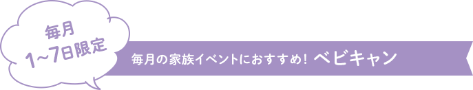 赤ちゃん撮影を毎月の家族イベントに ベビキャン キャンペーン情報 こども写真館スタジオアリス 写真スタジオ フォトスタジオ