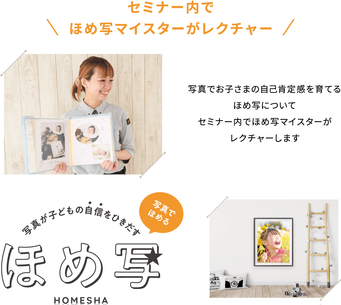 ほめ写