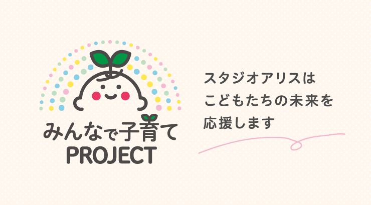 ママのミカタPROJECT