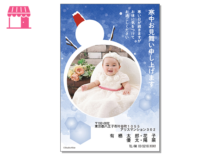 寒中見舞い-6