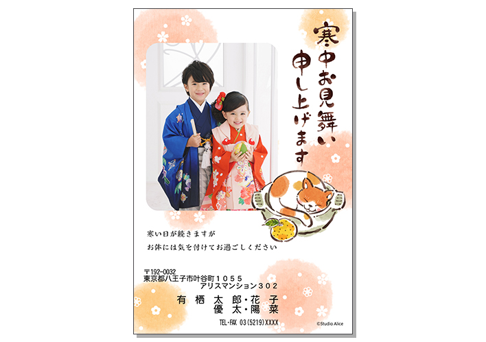 寒中見舞い-10