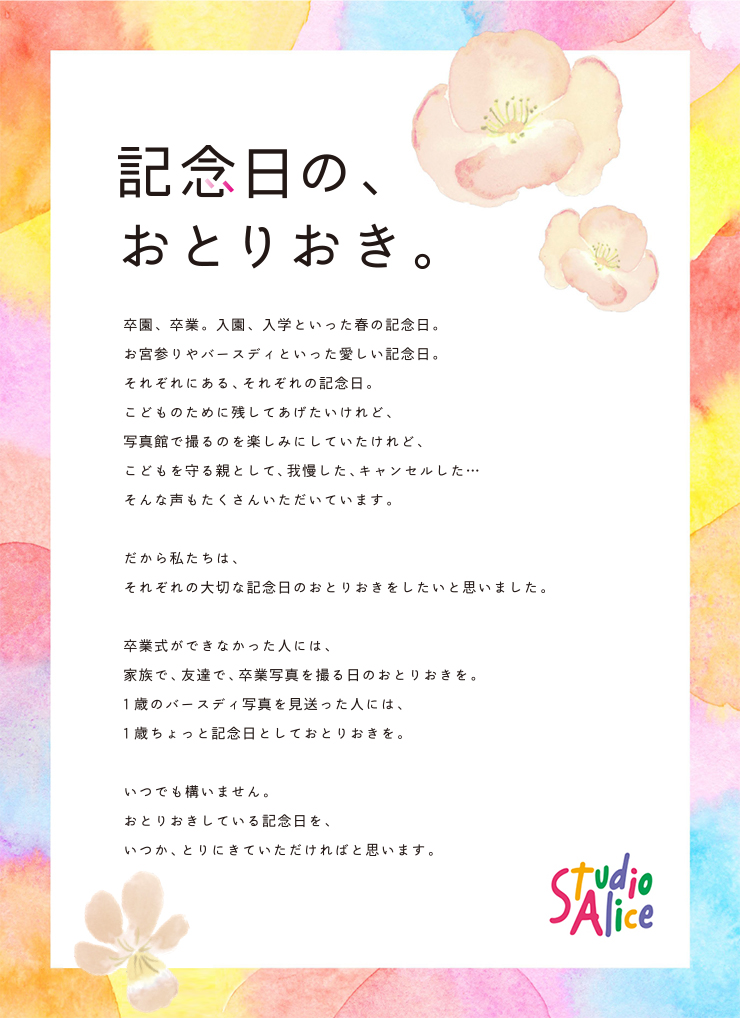 記念日の、おとりおき。