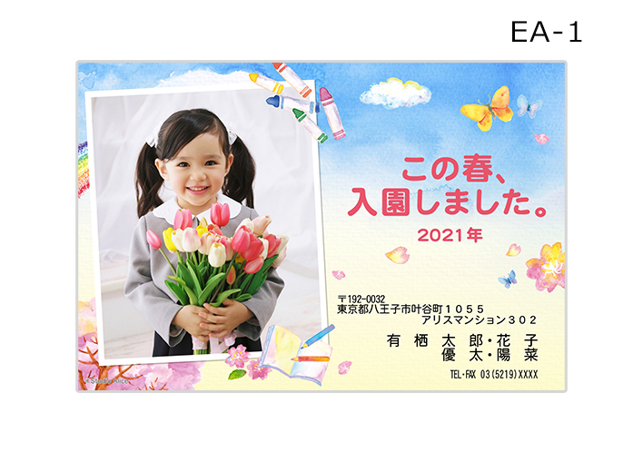 <入園ポストカード>EA-1_Spring
