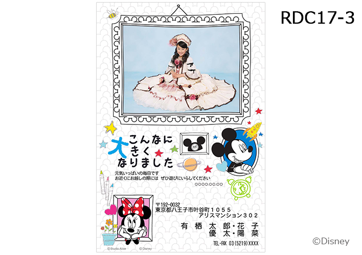 ポストカード ディズニー Rdc17 3 料金 商品 こども写真館スタジオアリス 写真スタジオ フォトスタジオ