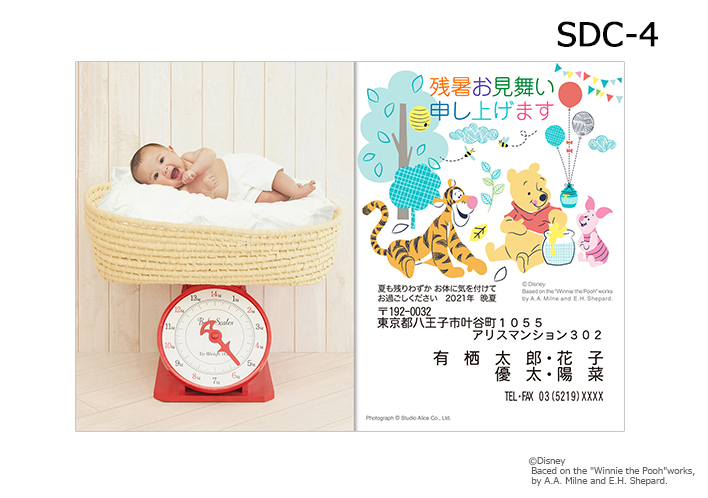 <残暑見舞いポストカード>SDC-4 くまのプーさん デザイン
