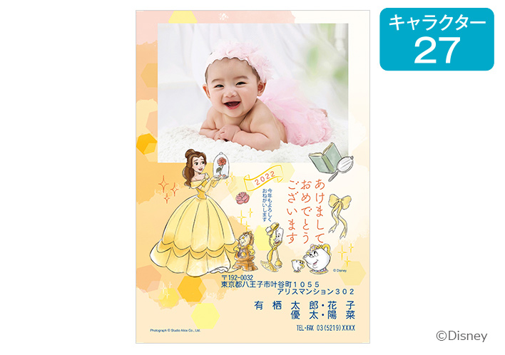 キャラクター 27(美女と野獣)