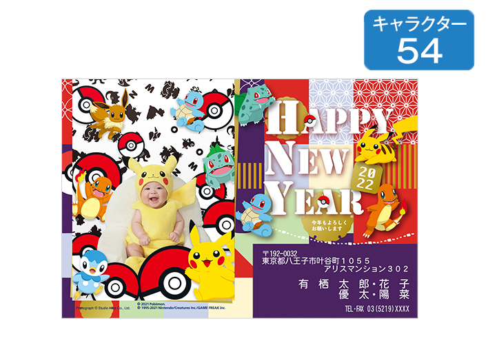 キャラクター 54(ポケモン)