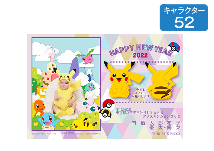 キャラクター 52(ポケモン)
