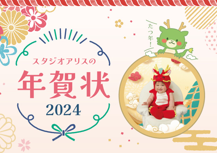 2024年 年賀状