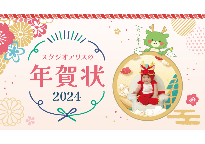 年賀状