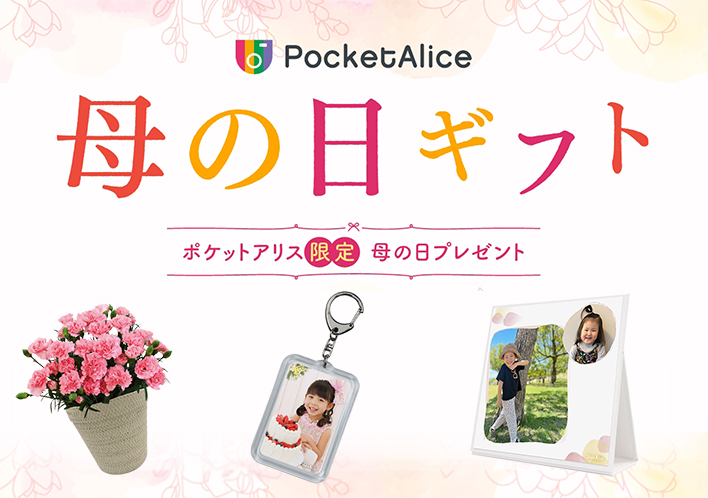 ギフト