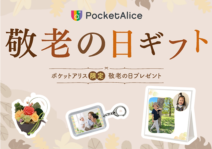 ギフト