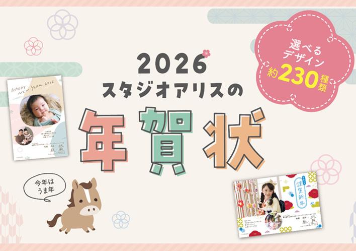 年賀状