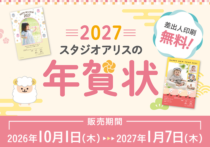 年賀状