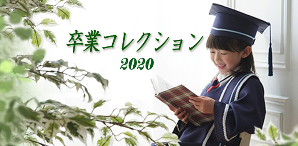 卒業コレクション_2020(販売価格27,800円~)