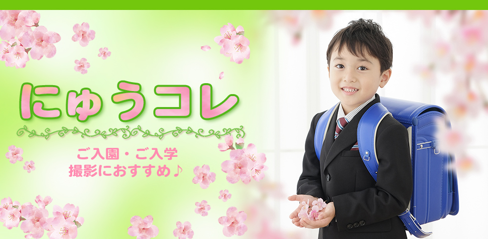 にゅうコレ[販売価格30,580円(税込)～]