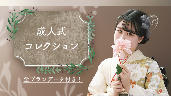 成人式コレクション[販売価格51,480円(税込)～]
