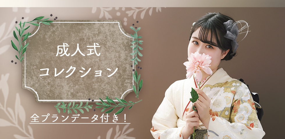 成人式コレクション[販売価格51,480円(税込)～]