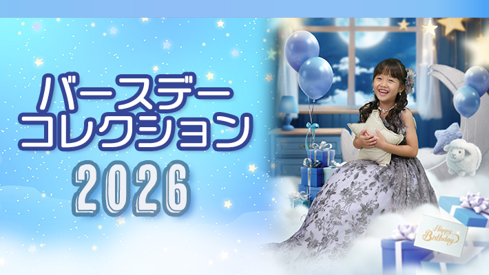 バースデーコレクション[販売価格35,200円(税込)～]●全プランデータ付●