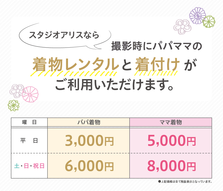 着付け スタジオ アリス スタジオアリスの着物レンタルってどうなの？口コミ・評判も徹底調査！