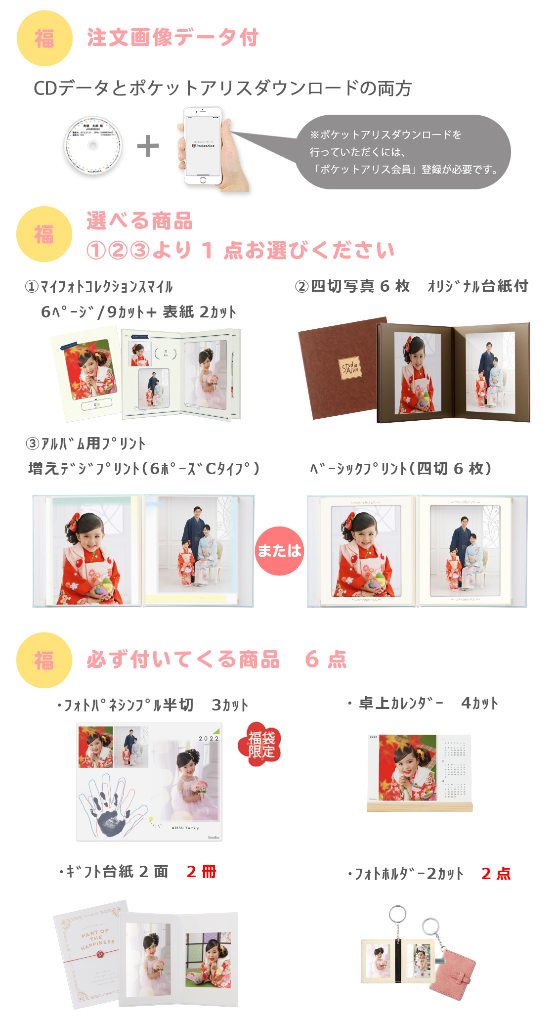 2022 プレミアム福袋［販売価格22,000円(税込)~]｜料金・商品｜こども 