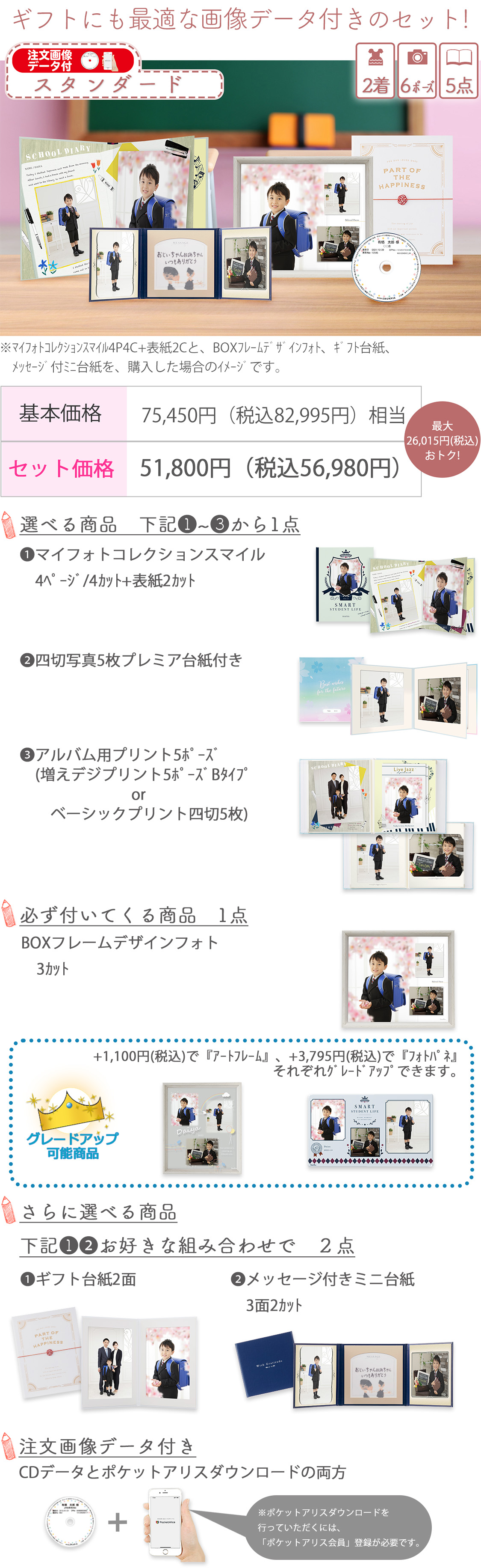 入園入学セット 販売価格33 0円 税込 料金 商品 こども写真館スタジオアリス 写真スタジオ フォトスタジオ 入園入学セット 販売価格33 0円 税込 料金 商品 こども写真館スタジオアリス 写真スタジオ フォトスタジオ