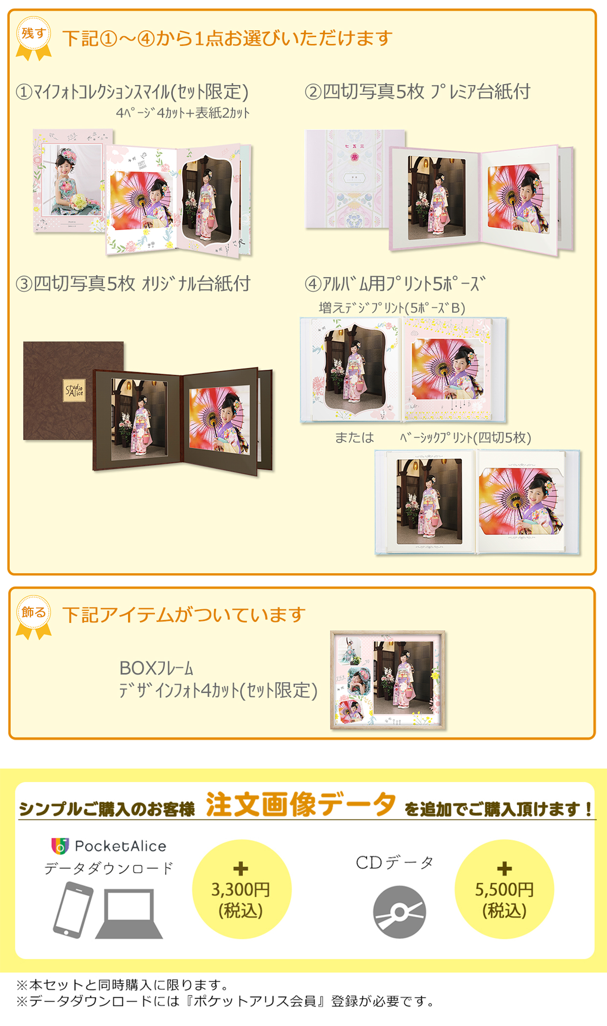 七五三セット 販売価格41 580円 税込 料金 商品 こども写真館スタジオアリス 写真スタジオ フォトスタジオ