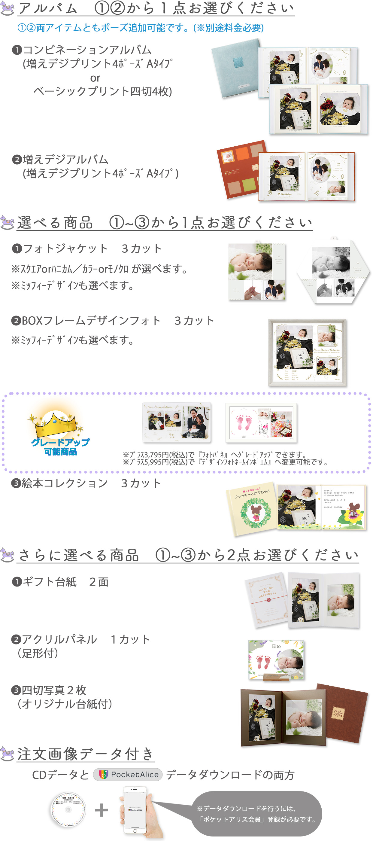 ベビコレ 販売価格29 700円 税込 料金 商品 こども写真館スタジオアリス 写真スタジオ フォトスタジオ