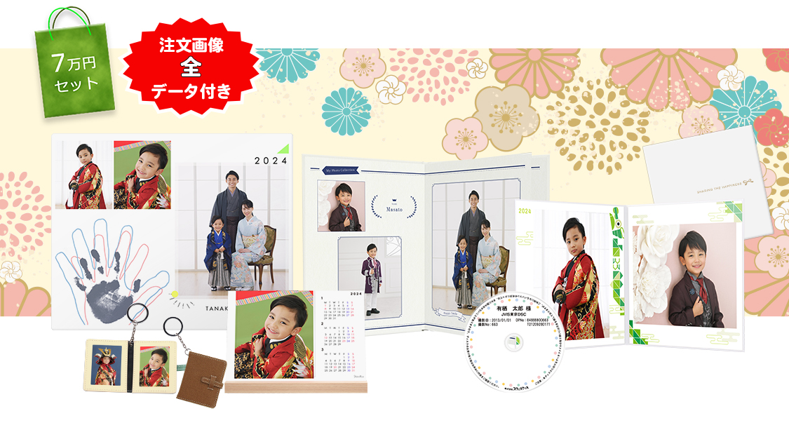 2024 プレミアム福袋［販売価格22,000円(税込)~]｜料金システム